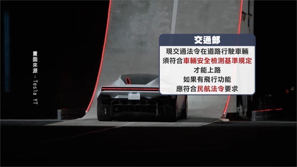 特斯拉飛天跑車震撼亮相　網紅Joeman下訂、抽觀眾試駕