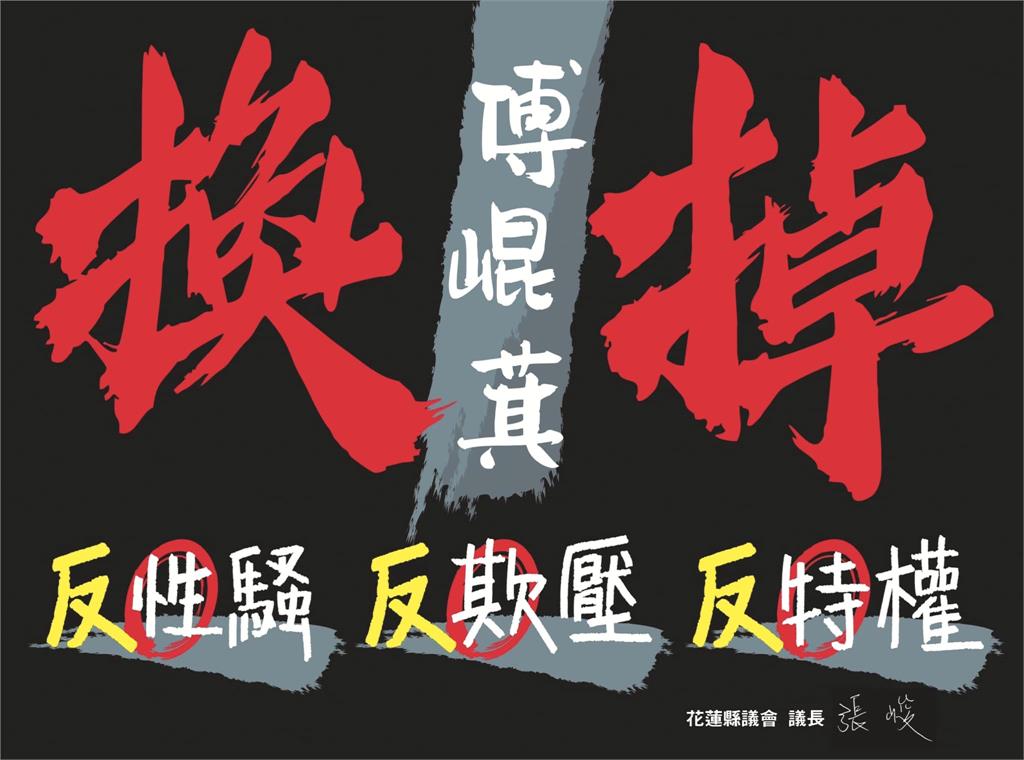傅崐萁王朝將瓦解?花蓮議長張峻再甩「1年前釘孤枝神預言」網一看嚇爛:先知