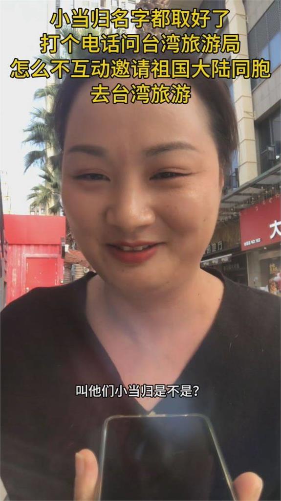 怎不邀同胞去旅遊？中國女致電觀光署　喊台人「小當歸」：你們熱情點