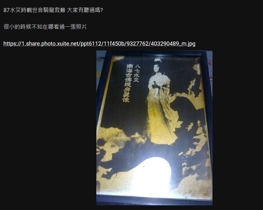 台灣60年傳說「騎龍觀音」是舶來品？東京展出原圖「身世之謎」揭曉