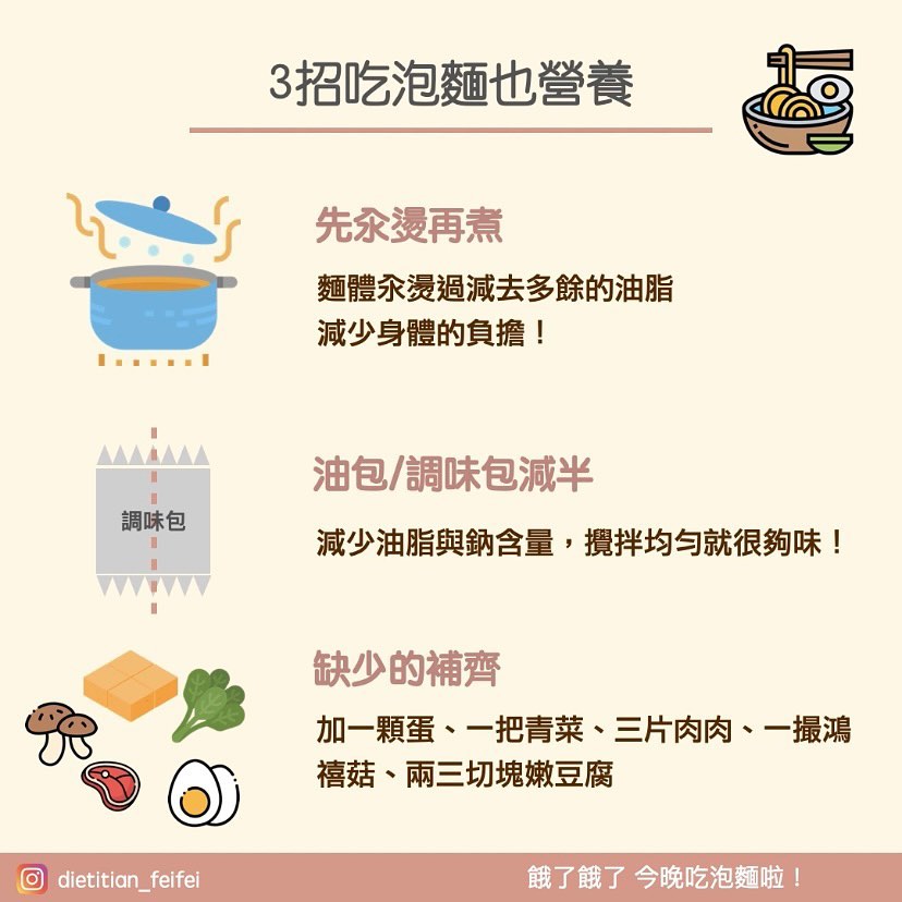泡麵嗑多變木乃伊?營養師分享「健康吃3撇步」:先汆燙再煮