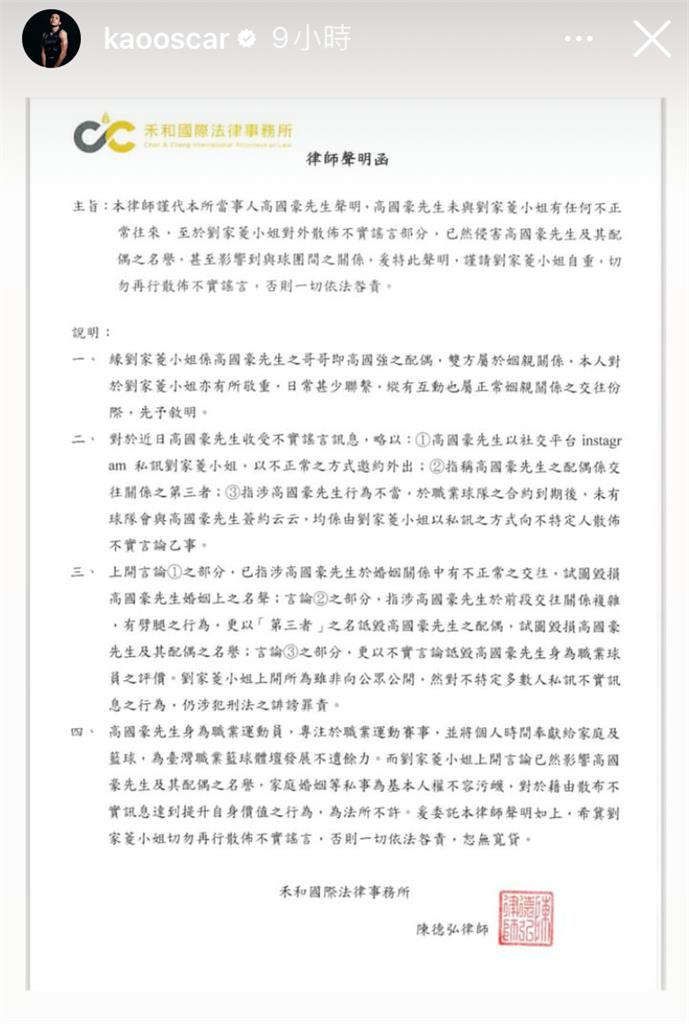 快新聞／PLG球星高國豪控大嫂散布不實言論　深夜貼律師函要求自重