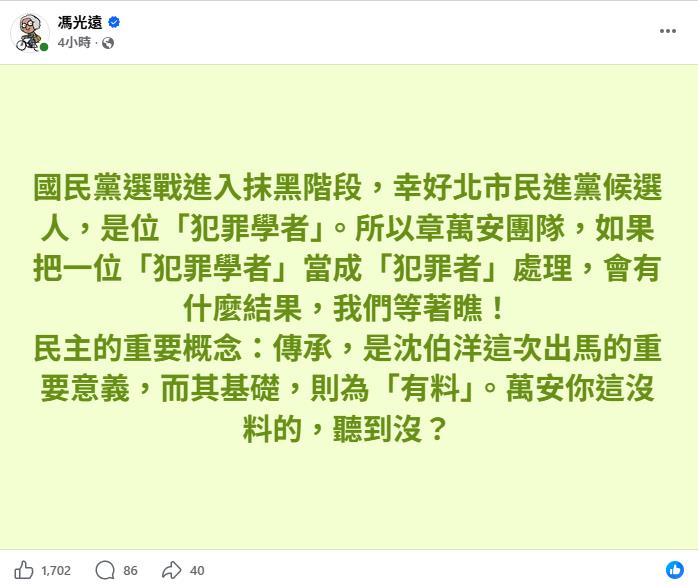 藍營選戰進入抹黑階段？馮光遠「爆沈伯洋擁2利器」　再嗆蔣萬安「沒料」：我們等著瞧