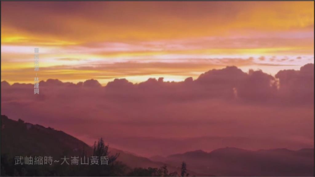 午後雷陣雨後雲海如海浪 南投鹿谷大崙山驚見"電光石火雲瀑秀"