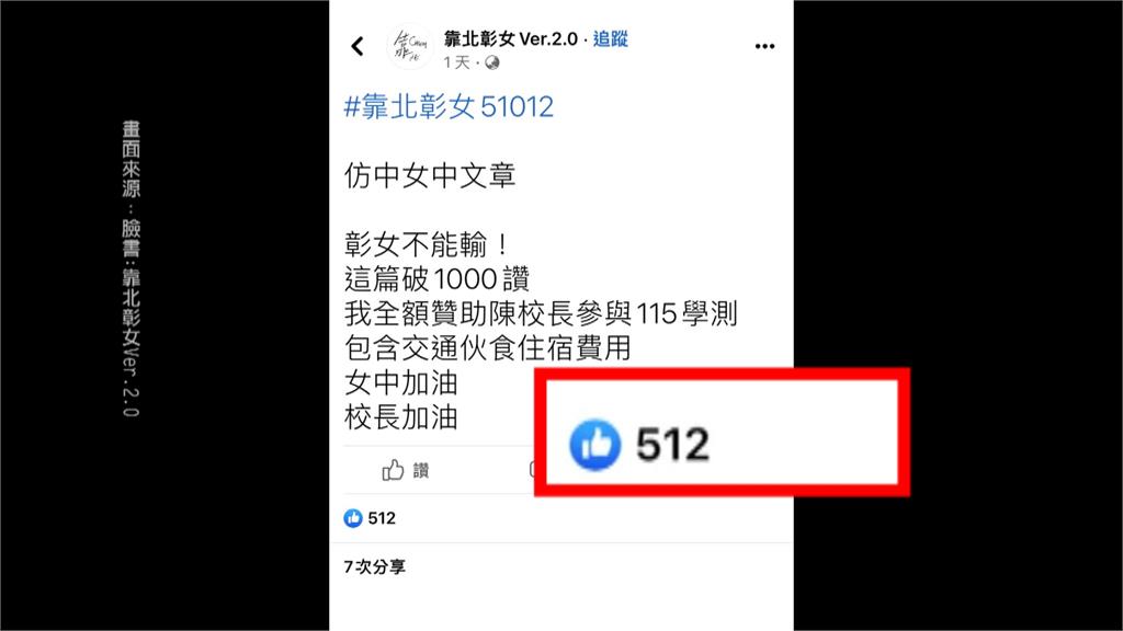 拱校長考學測!北一校長宣布參加 中女中、彰女中「這樣回」