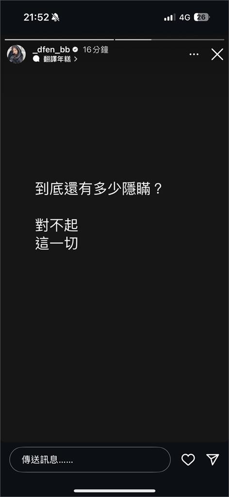 快新聞／孫生摸臀風波持續延燒！　網紅女友PO黑底16字發聲了