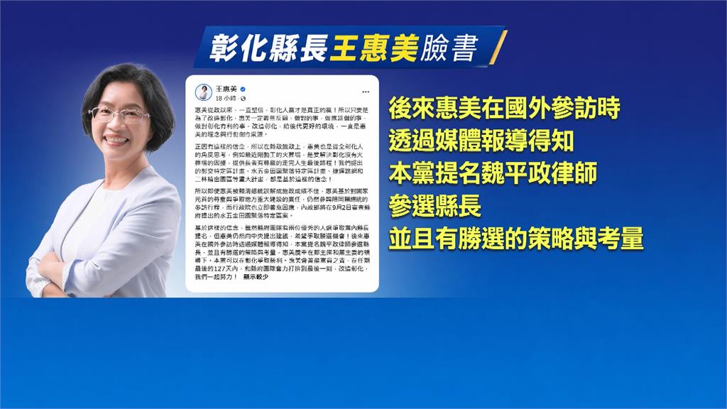 轟鄭麗文硬塞人選「霸凌」王惠美 卓伯源:彰化選情奄奄一息