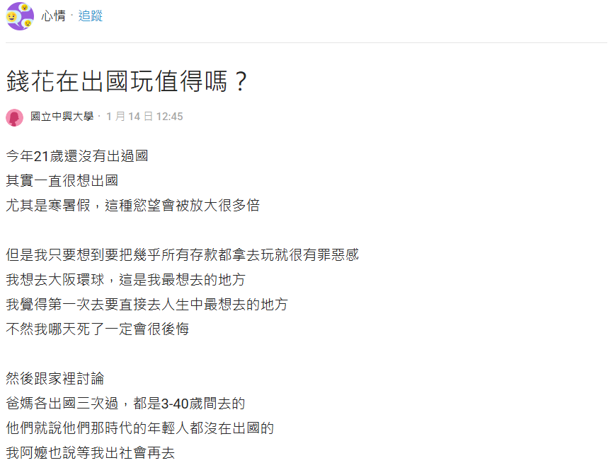 她活21年沒離開過台灣好奇「花錢出國值得嗎?」網點1時期的旅遊無可取代