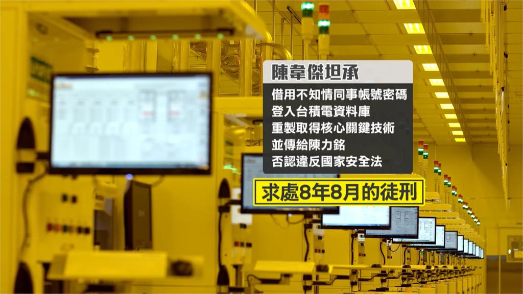 台積電洩密案第4名內鬼！　工程師陳韋傑延押　遭求處8年8月