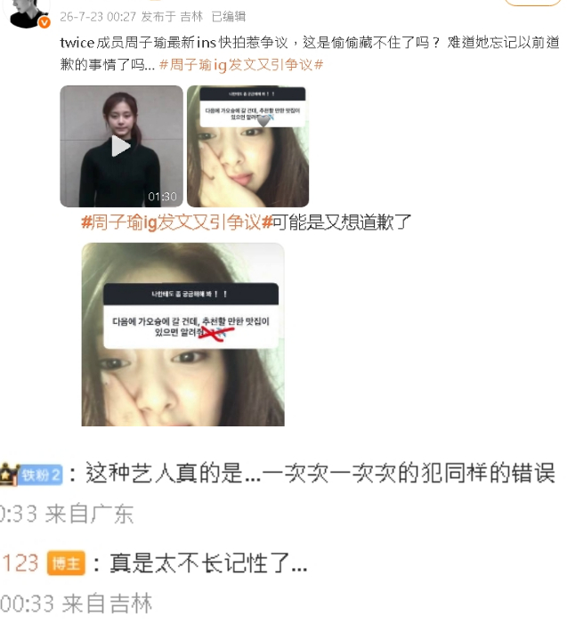 10年前遭中國人逼道歉!子瑜IG出現「台灣國旗」小粉紅竟威脅:又想被封殺?