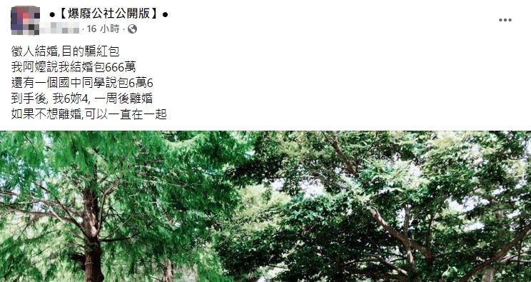 帥哥徵婚「騙阿嬤666萬大紅包」 百人報名真相超傻眼