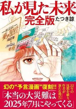 川普暫緩關稅90天剛好是「7/5預言大地震日」!唐綺陽嘆:確實出現劇變