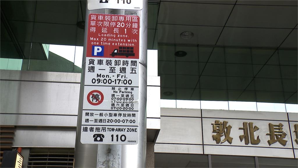 注意!「貨車裝卸車格」春節可以停? 停管處回應了