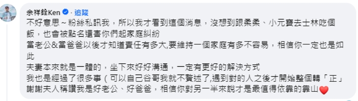 人夫控訴「余祥銓害我離婚」批靠爸族！網一面倒酸爆…本人高EQ回應了