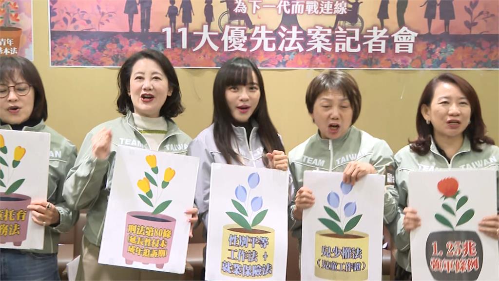 綠委組「為下一代而戰連線」　推出11大優先法案照顧後代