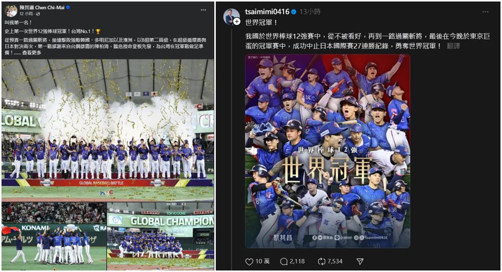 12強賽/台灣奪冠「政治人物猛PO文」!他點出「1關鍵差別」傻眼:什麼叫蹭