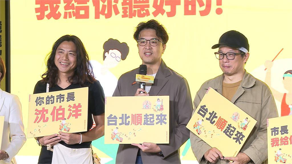 沈伯洋公布競選曲「台北順起來」 小笠原:得票破45%就是勝利