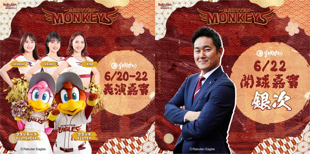 中職/「YOKOSO桃猿」主題日再度來襲!東北樂天金鷲跨海應援桃猿日系棒球盛典