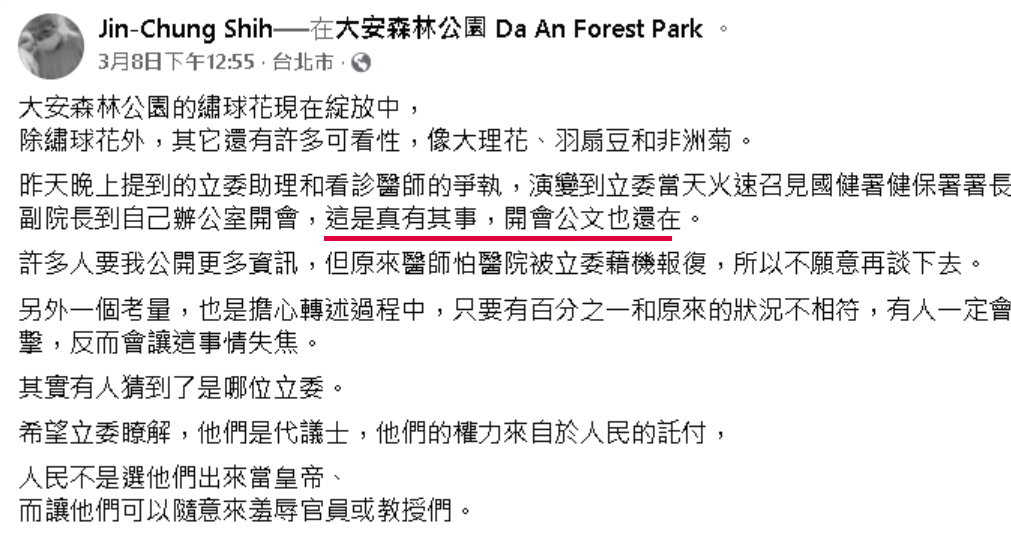 爆立委耍官威「飆罵署長、醫院高層」是洪孟楷?施景中再發聲:不要再猜了