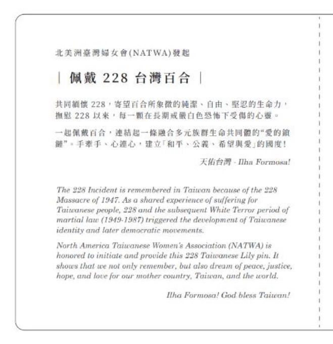 賴清德、陳建仁皆響應！　陳慧中發起228佩戴百合徽章