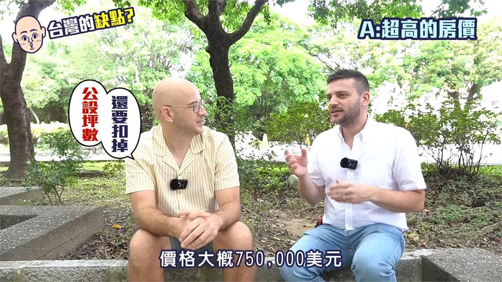 要花30年才能買下!老外指台灣房價比美國貴 嚇喊:不認為是合理的投資