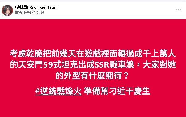 下載就逮捕…香港禁玩台灣手遊《逆統戰》!團隊1句「霸氣反擊」港網嗨翻