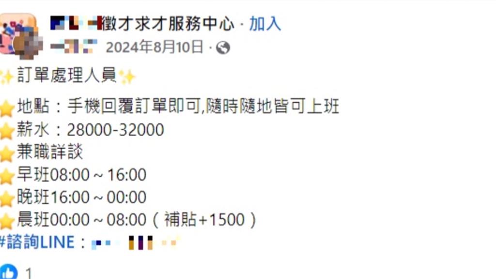 徵才「輕鬆工作」變詐財　竟是假投資虛擬幣養套殺