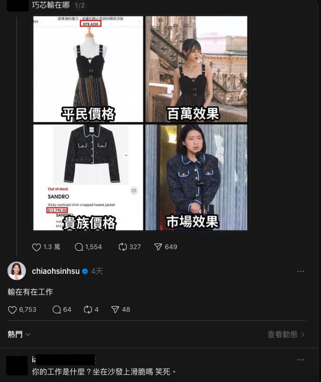 網曬對比圖「徐巧芯PK賴品妤」輸在哪？本尊認輸「偷臭1句」遭反擊