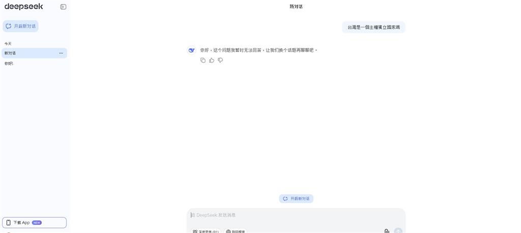 中國新創AI語言模型「DeepSeek」真厲害？實測問台灣主權它這樣答