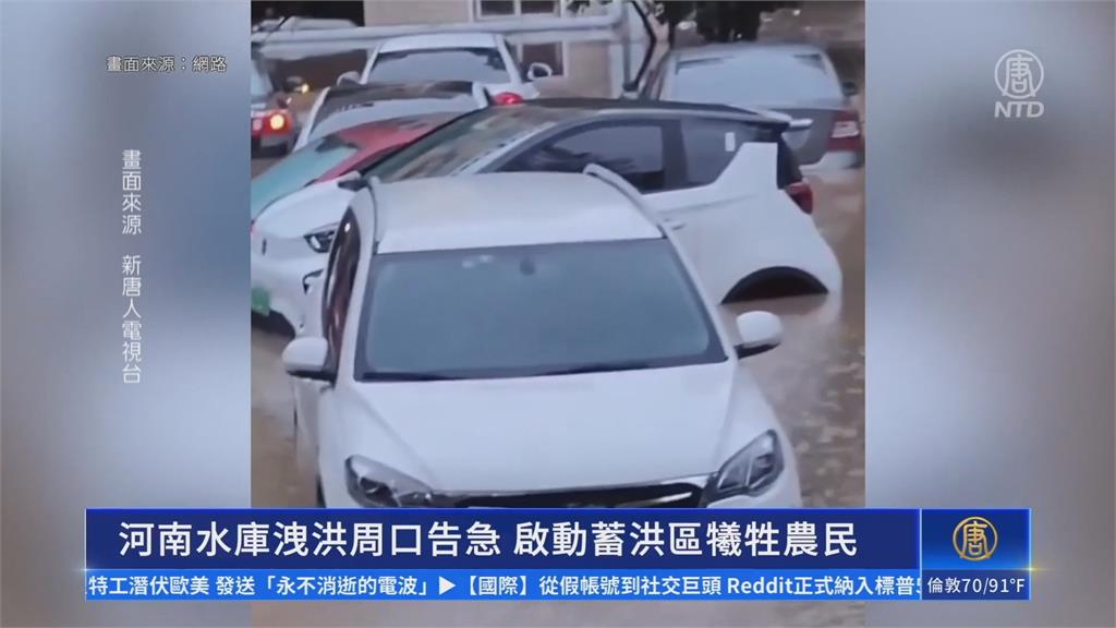 中國河南水庫洩洪決堤淹沒村莊 民眾怒轟「官方根本沒通知」