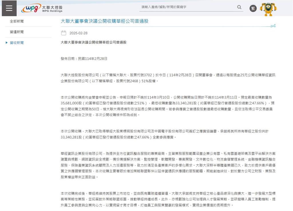 折價約32%!大聯大擬以每股25元收購華經 既有團隊續經營