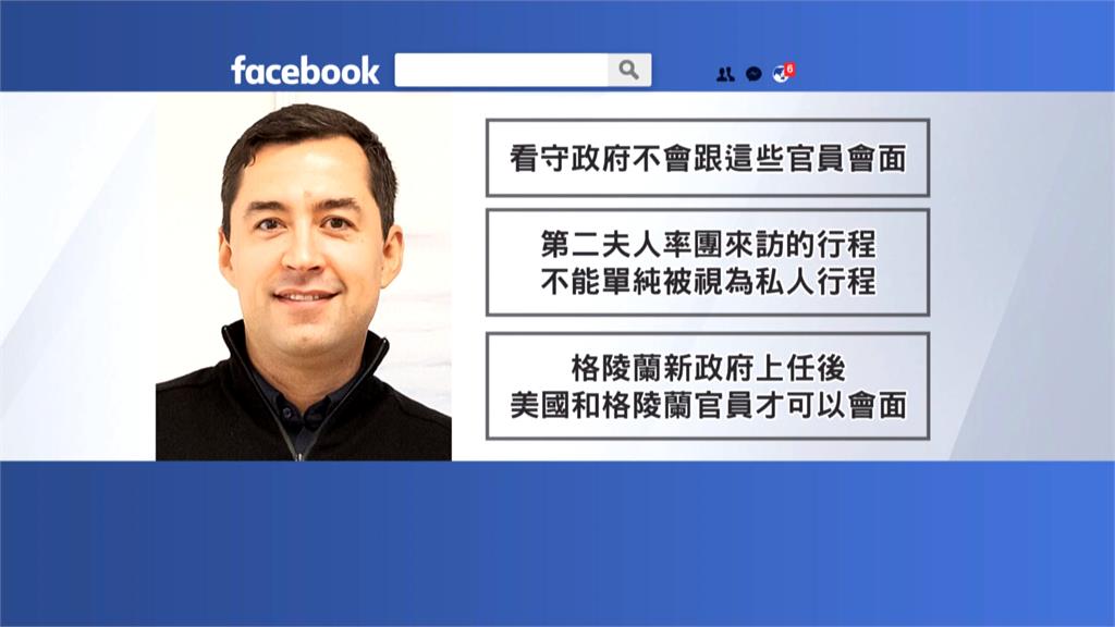 美副總統夫人將率團訪問 格陵蘭總理痛批:這是挑釁
