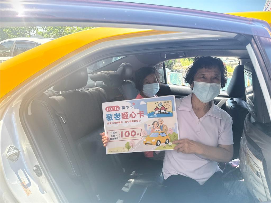 快新聞／省錢大優惠來了！1族群搭小黃「每躺最高補助100元」　政策10月上路