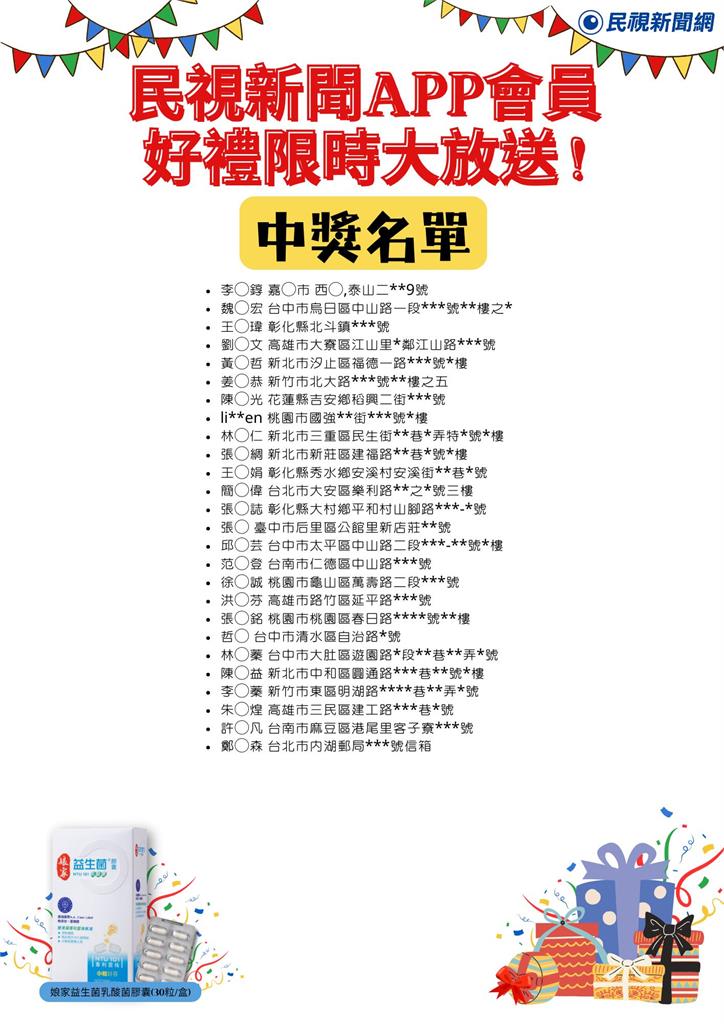 限時活動 / 加入民視新聞APP會員 喜迎2025好禮限時大放送!