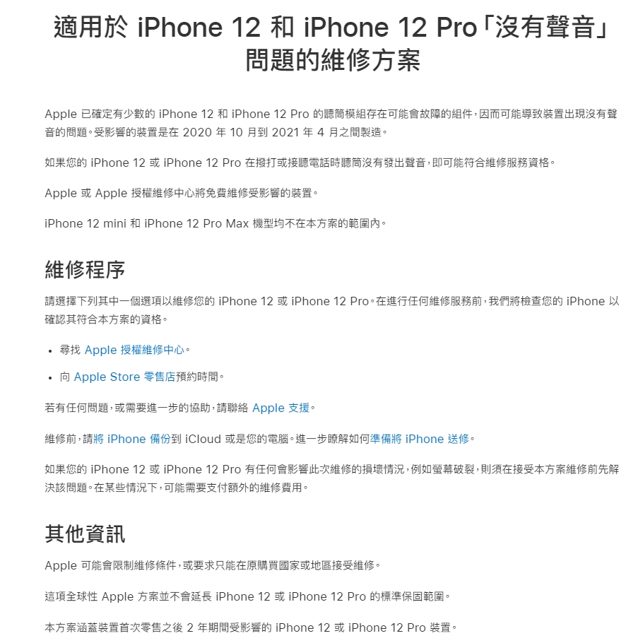 iPhone這款機型有問題　蘋果認了：沒聲音有免費維修方案！