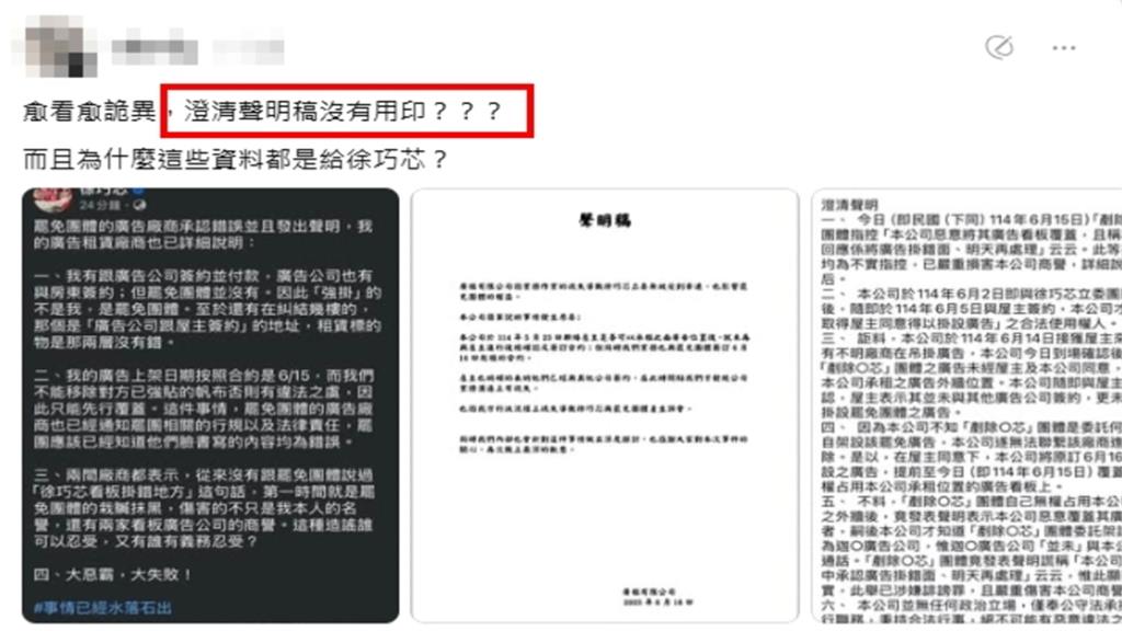 罷團控惡意覆蓋看板 徐巧芯未撤下再反擊