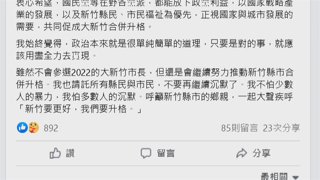 棄選大新竹市長　林智堅:我是修法最大阻礙