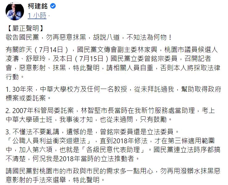 快新聞／藍營控林智堅違反利益衝突迴避法　柯建銘批抹黑：不懂法不要亂講