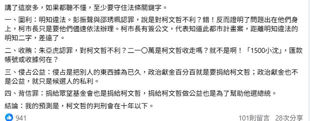 阿北遭求刑28年6月!沈政男解析「4罪名」預測:柯文哲判刑恐落在「這區間」