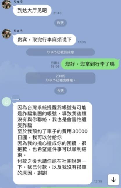 放鳥北海道包車遭撻伐 當事人致歉"怕被詐騙才封鎖"