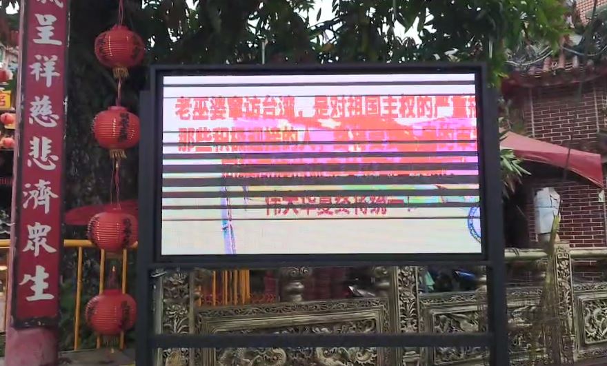 快新聞／南投廣告螢幕牆也出現「老巫婆竄訪台灣」  經查軟體是中國製