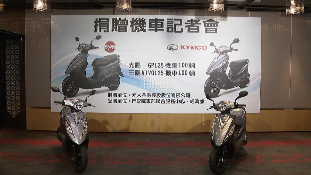 民間愛心湧花蓮!元大金控捐贈200台機車 助災區重建能量