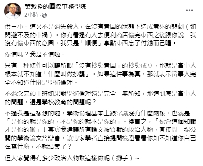 柯文哲稱相信蔡壁如沒抄襲意圖 學者:代表當事人不知道「學術倫理」