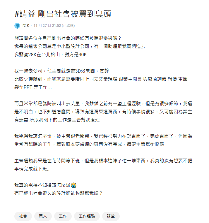 職場新人工作「漏東漏西」被罵好慘!內行人曝「1撇步」:很有幫助
