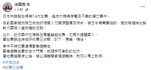 快新聞／日本深夜7.4強震　徐國勇：國家搜救隊已整裝待命可隨時出發