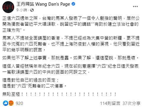 快新聞/ 痛斥馬英九對「六四」二次傷害　王丹批：無恥至極！