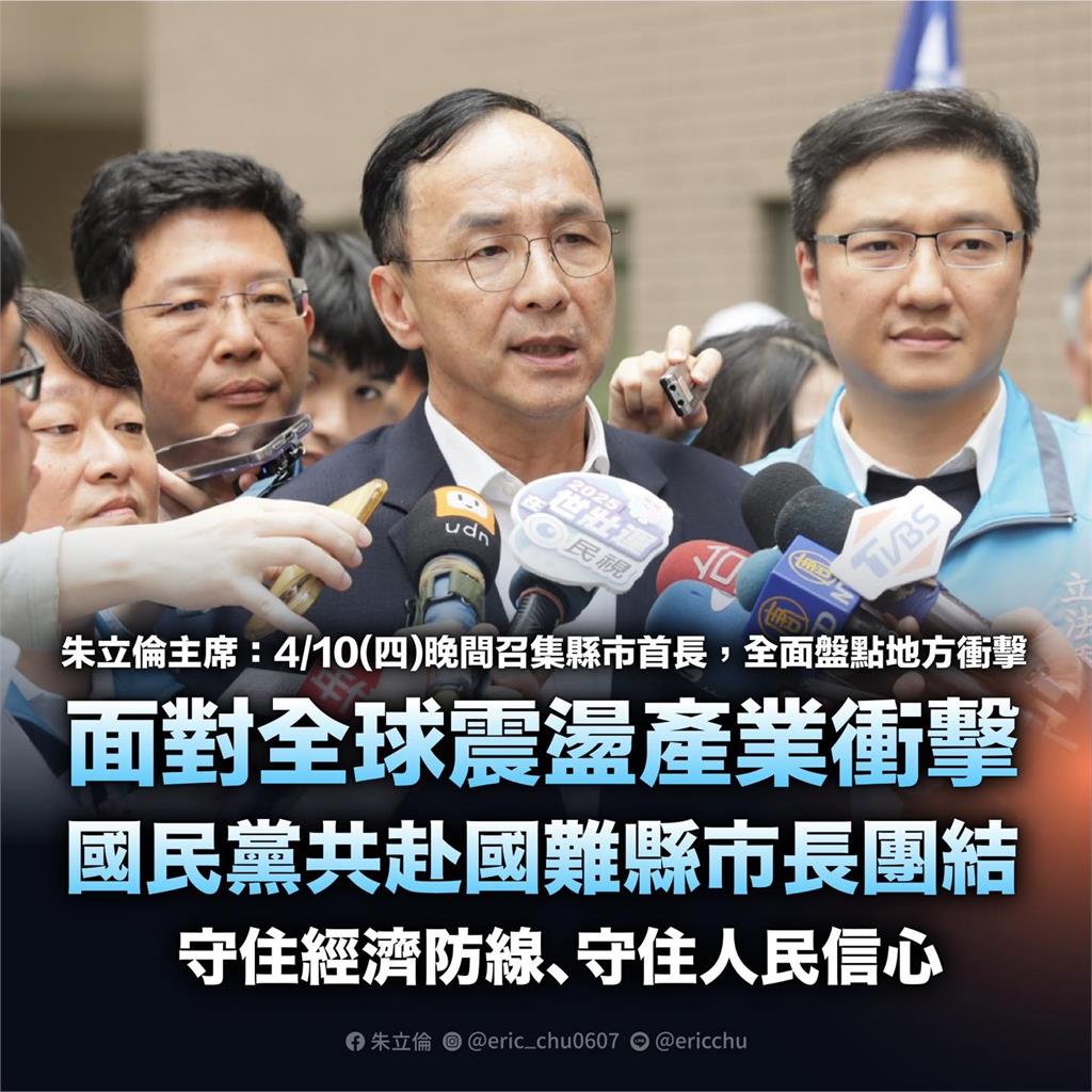 朱立倫喊共赴國難!何孟樺批「虛偽狡詐的代名詞」開酸:共「傅」國難?