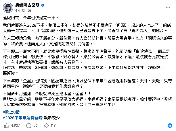 2026下半年運勢大洗牌！唐綺陽揭「能量由陰轉陽」示警1事：迎金星逆行