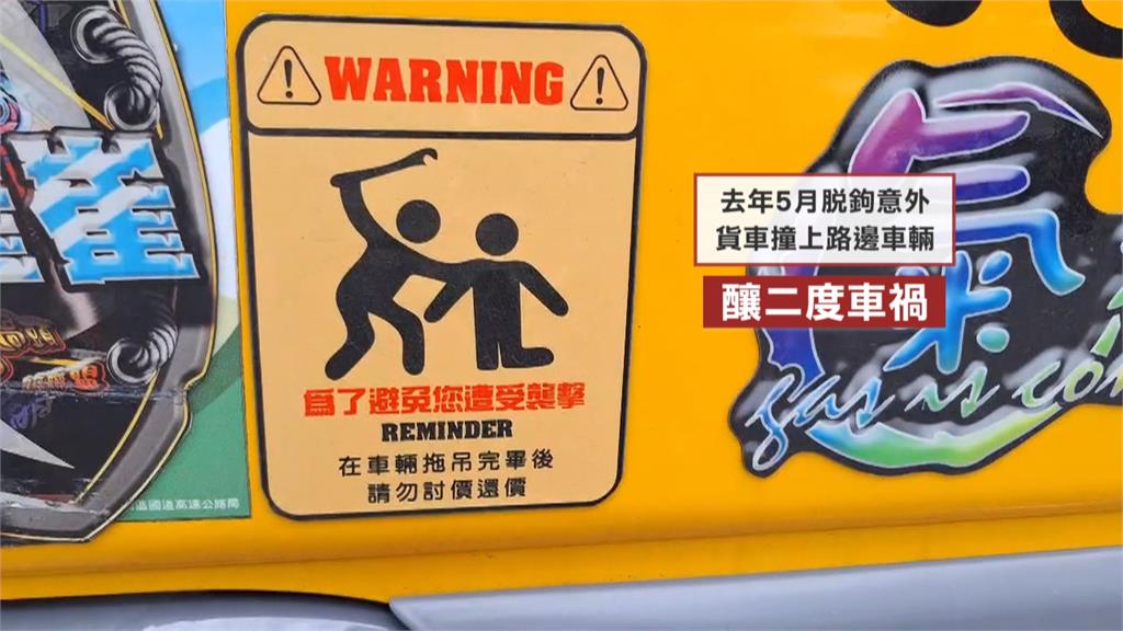 「小崔拖吊」坐地喊價　惡意扣車勒索車主16萬元