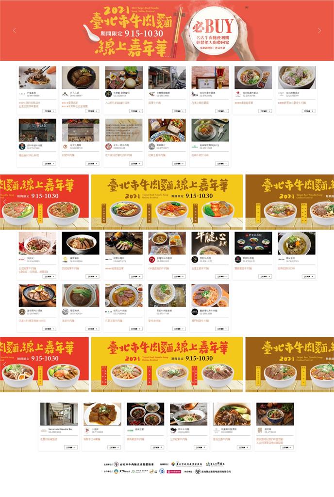 2021臺北市牛肉麵線上嘉年華　邀請您一起開啟美食饗宴